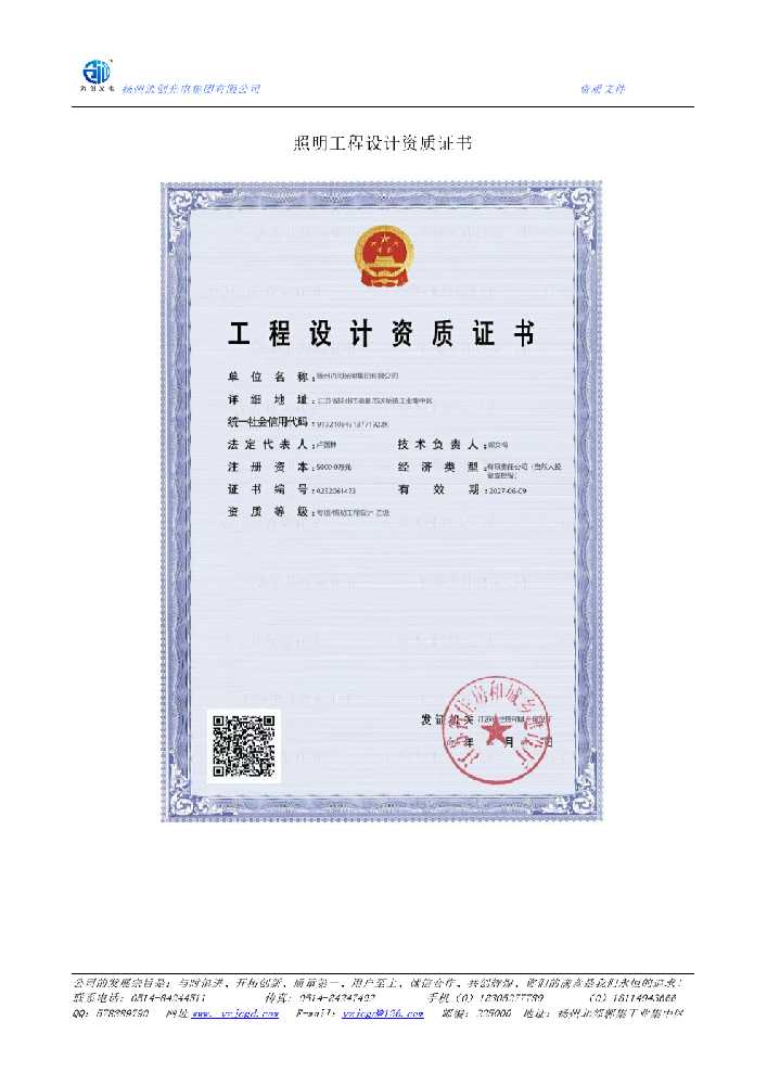 宝丰县照明工程设计资质证书