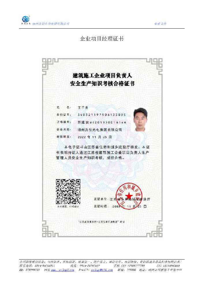 宝丰县企业项目经理证书