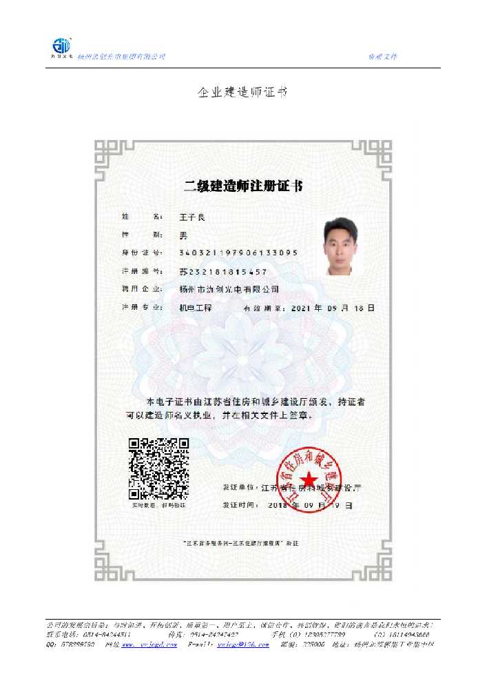宝丰县企业建造师证书