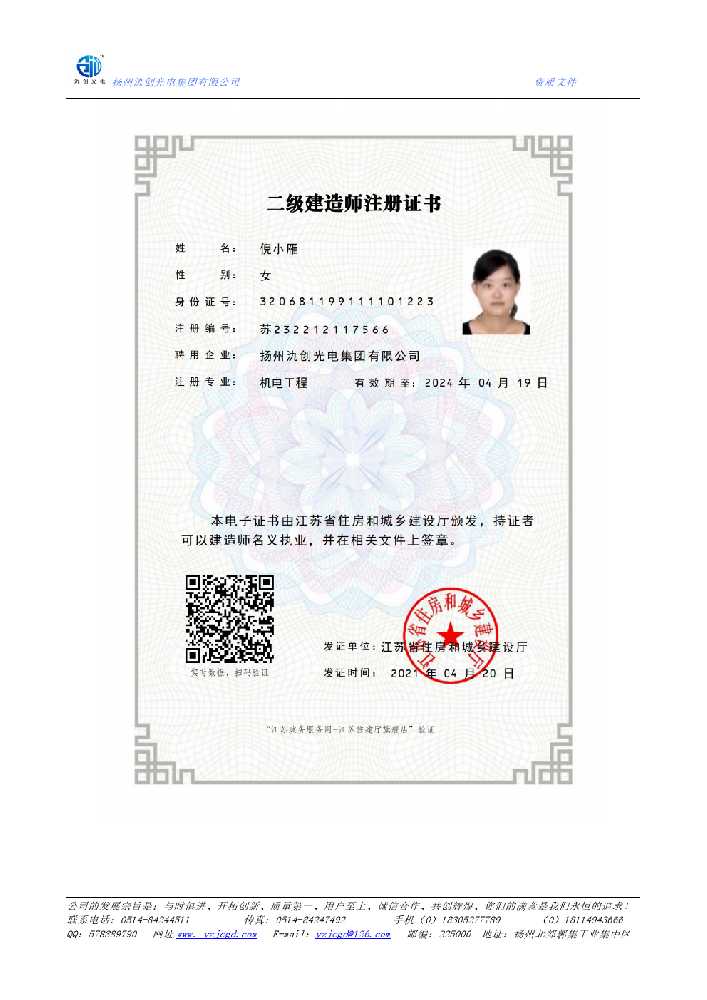 宝丰县二级建造师注册证书