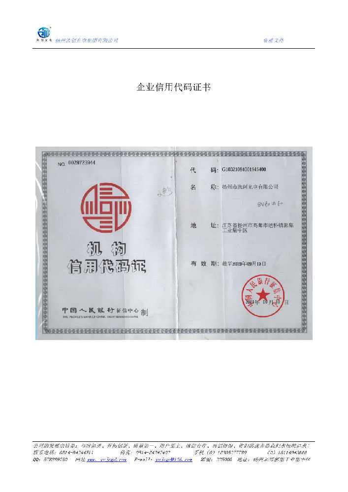 宝丰县企业信用代码证书